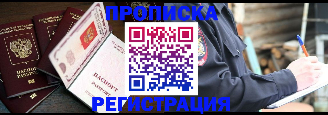 прописка гарантия в Белгороде
