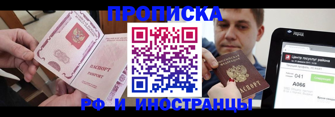 прописка паспорт в Белгороде