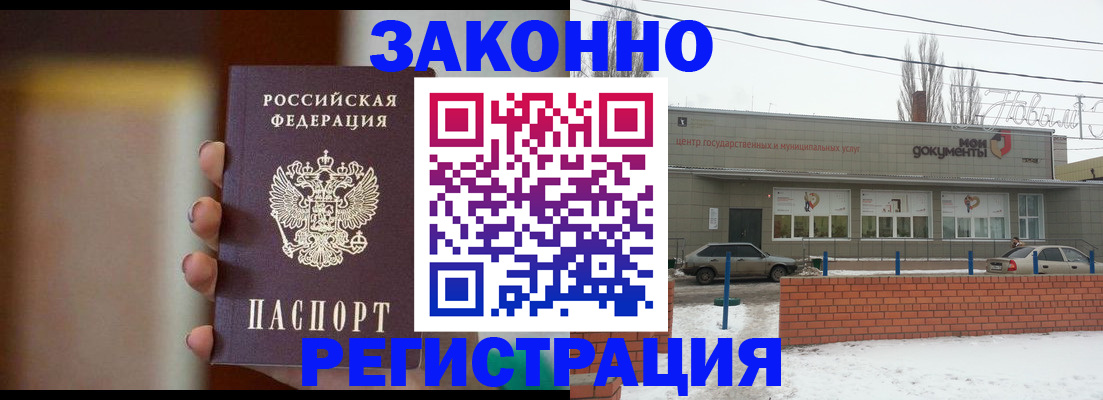 прописка поиск в Белгороде