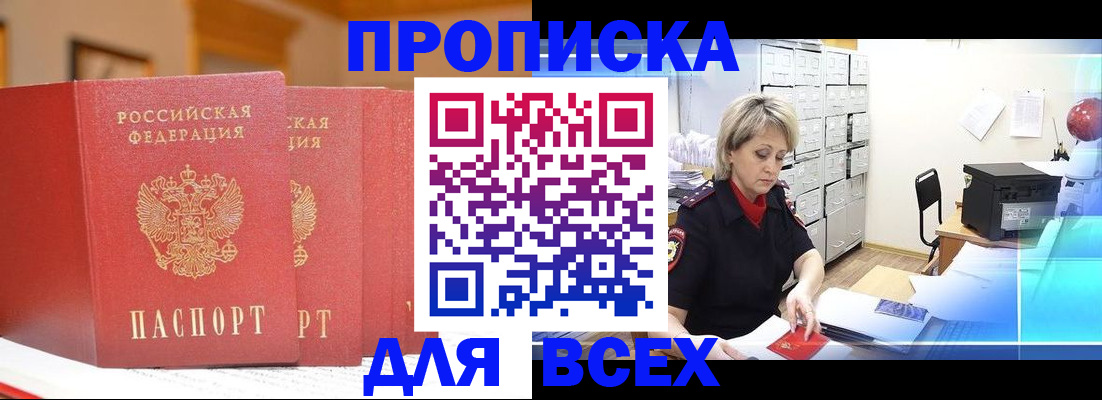 временная регистрация надежно в Белгороде