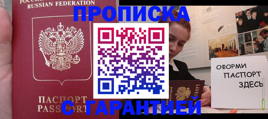 прописка в квартире в Белгороде