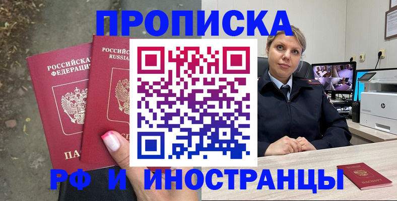 прописка в Белгороде