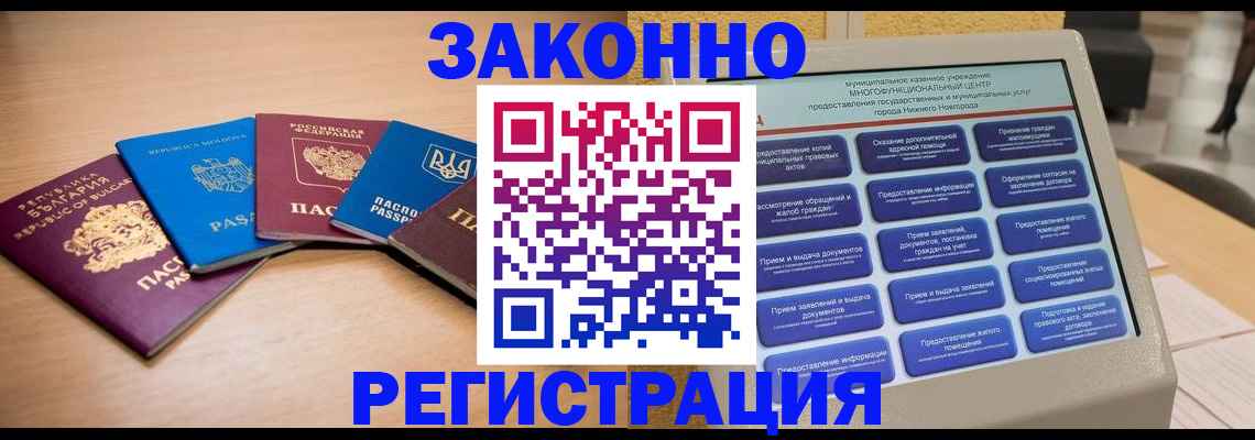 прописка в квартире в Белгороде