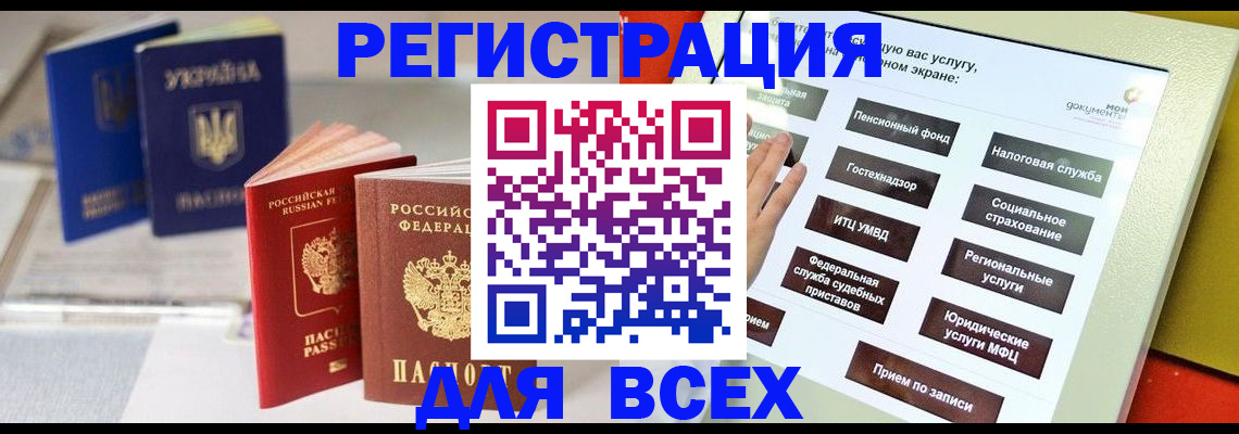 временная регистрация законно в Белгороде