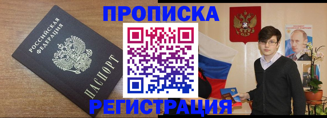 временная регистрация собственник в Белгороде