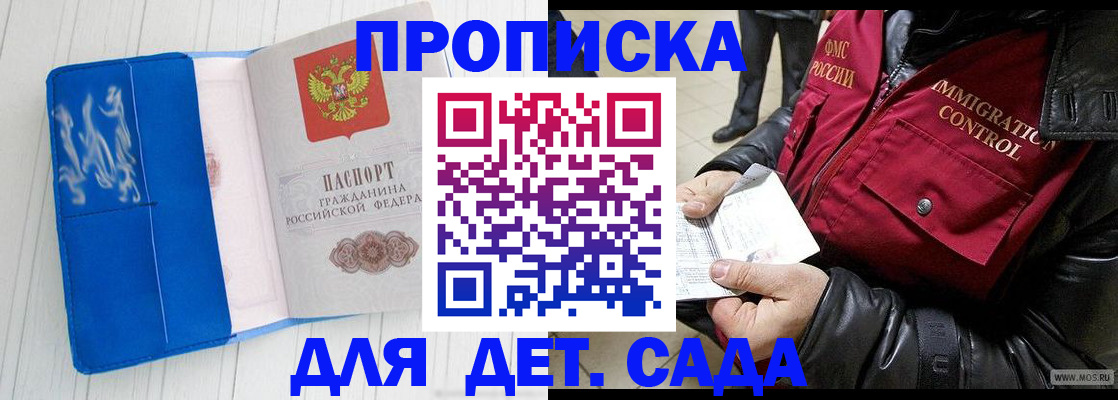 прописка для работы в Белгороде