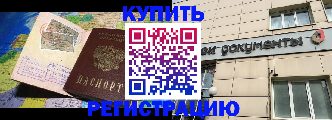 прописка в Белгороде